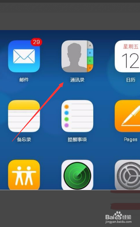 iphone通讯录怎么批量删除
