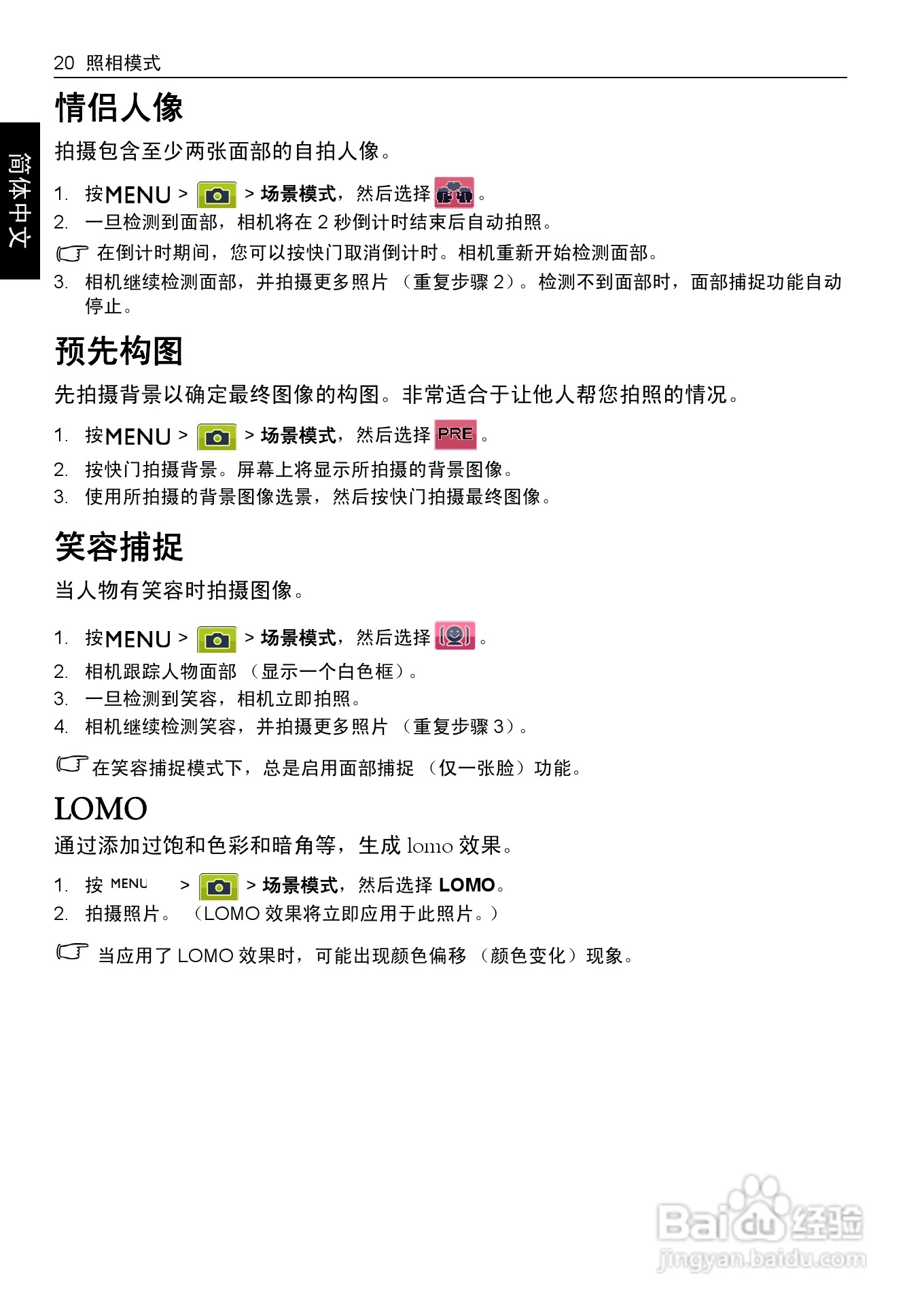 明基DC 1430数码相机使用说明书:[3]