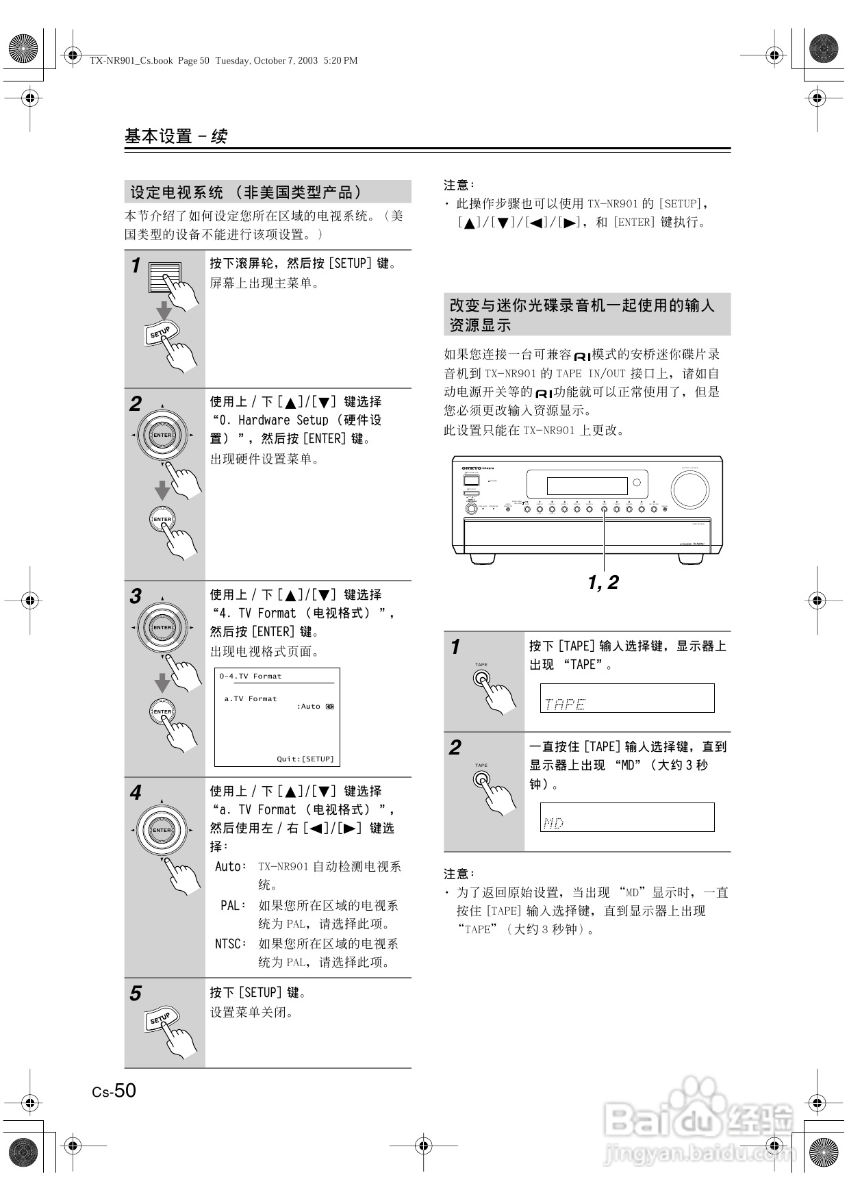 安桥AV接收机TX-NR901型使用说明书:[3]