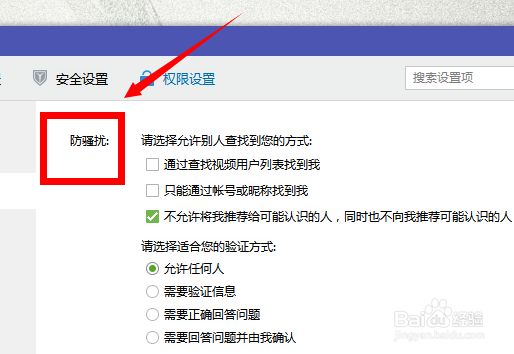 最新qq如何设置拒绝添加好友
