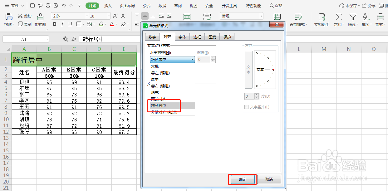 Excel如何设置跨列居中