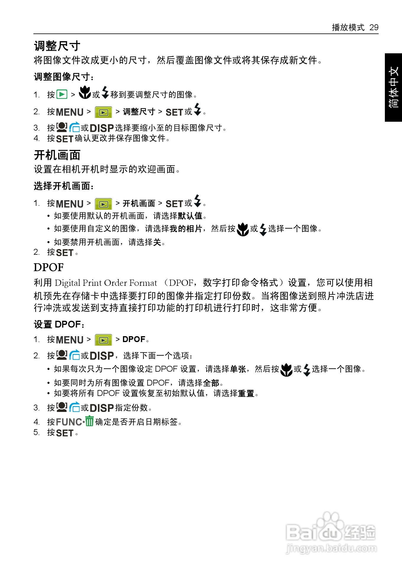 明基DC C1230数码相机使用说明书:[4]