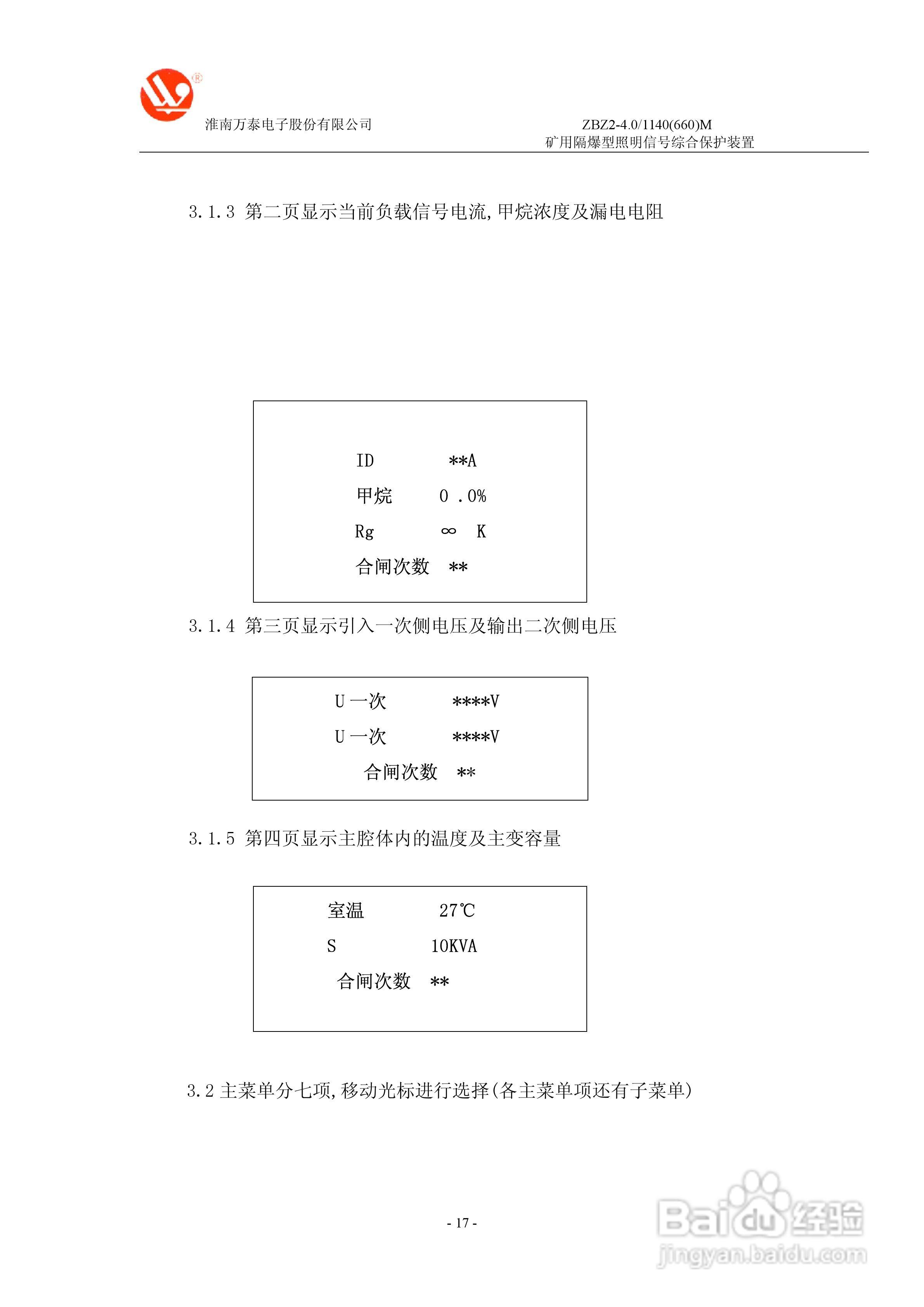 ZBZ2-4.0/1140(660)M矿用隔爆型照明信号综合保护装置:[2]