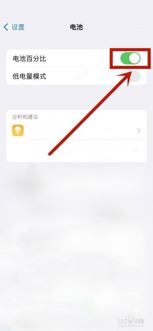 iPhone12如何设置电池百分比