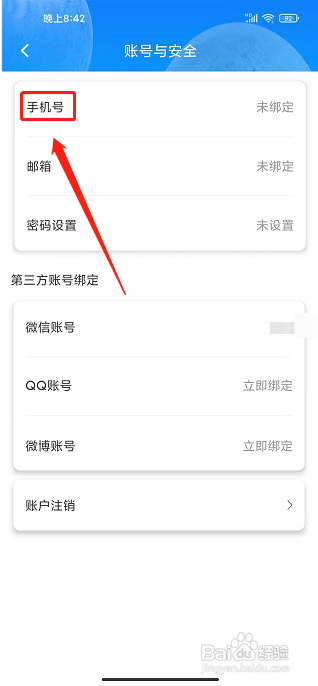 掌上科技馆APP怎样绑定手机号