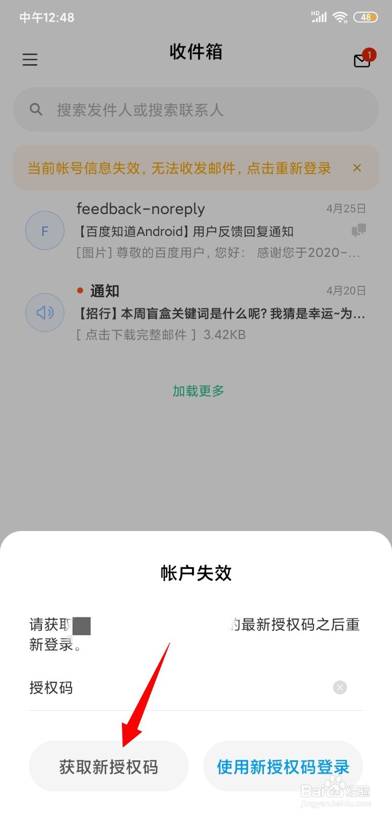 小米手机的QQ邮箱帐号信息失效了怎么办？