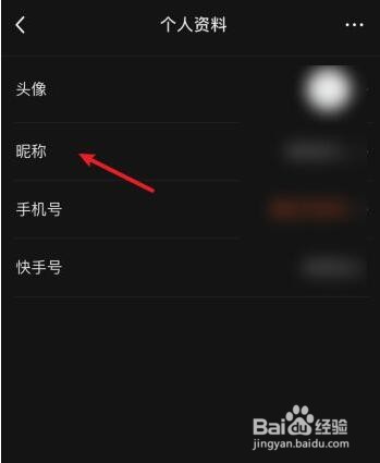 快影如何修改昵称？