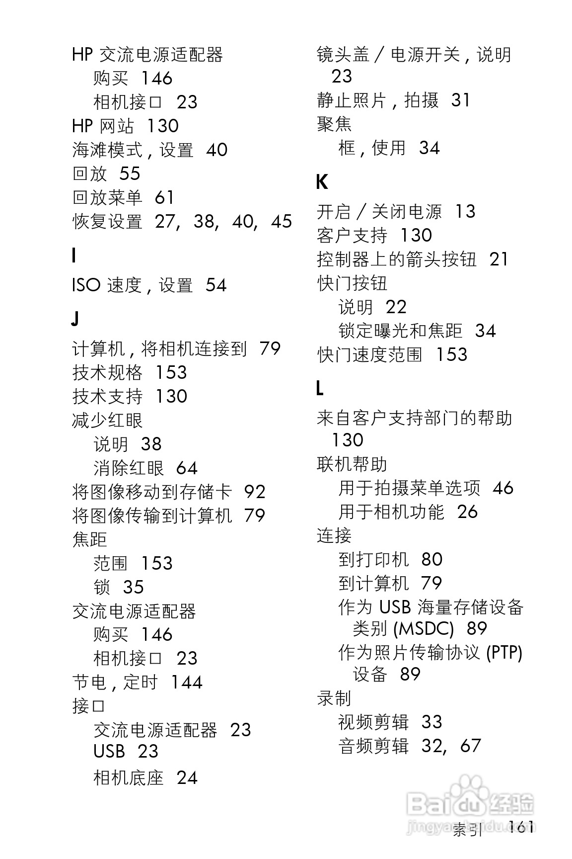 惠普M23数码相机使用说明书:[17]