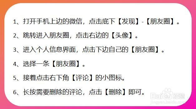 微信怎么删除朋友圈的评论