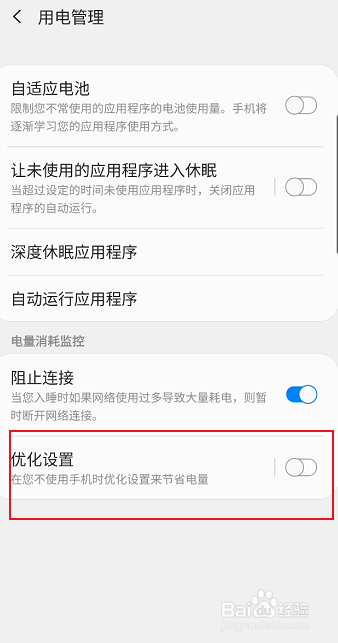 S9+智能管理器怎样开启电量优化设置