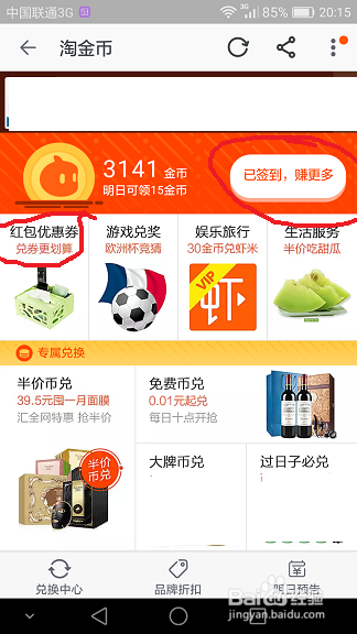 如何使用淘金币最划算