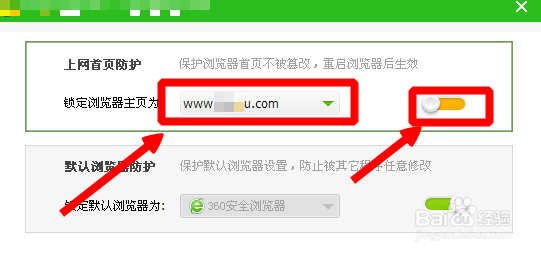 怎么锁定主页，防止主页被串改