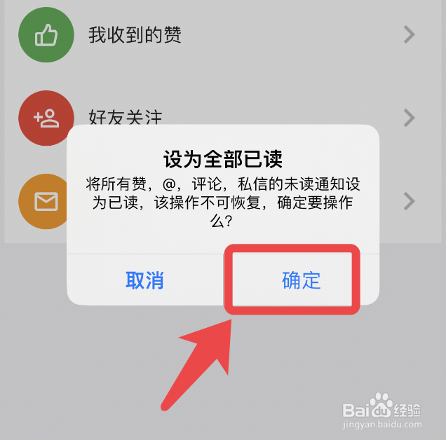 酷安app消息太多怎么设置全部已读