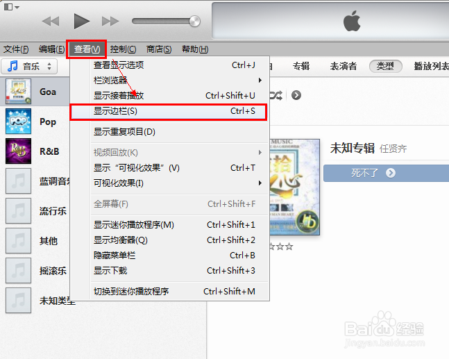 苹果iTunes软件删除苹果手机上软件