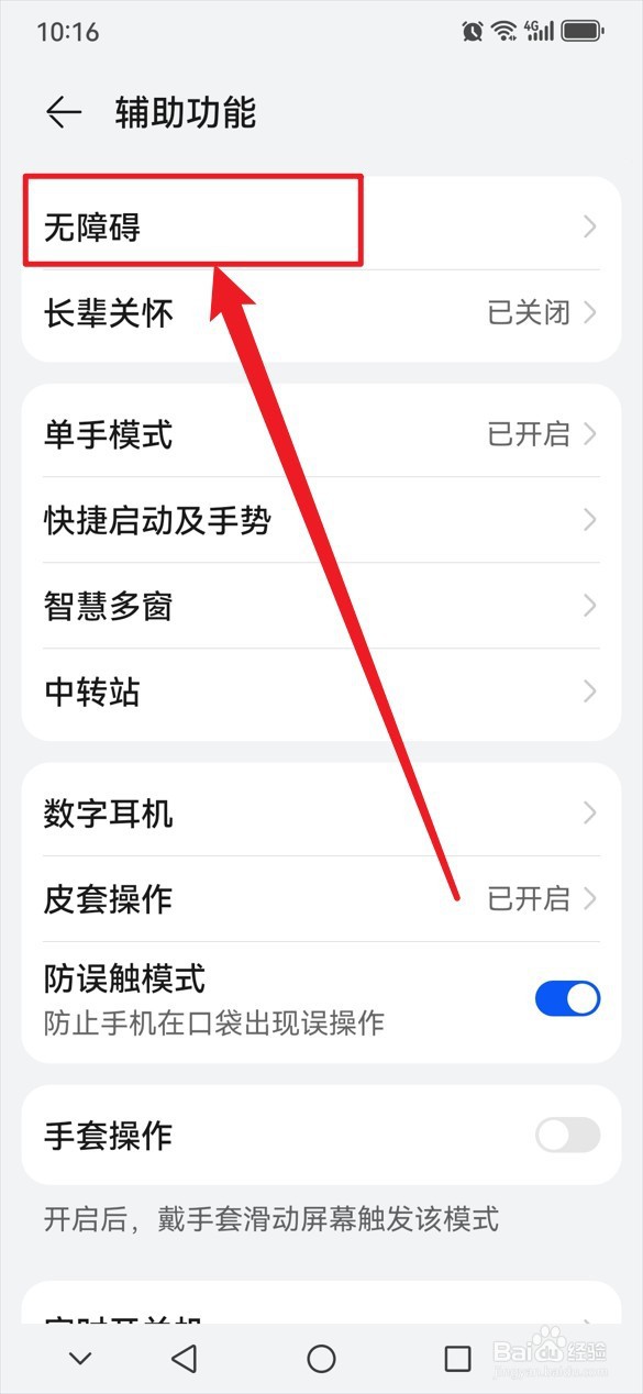 如何关闭华为手机的TalkBack功能