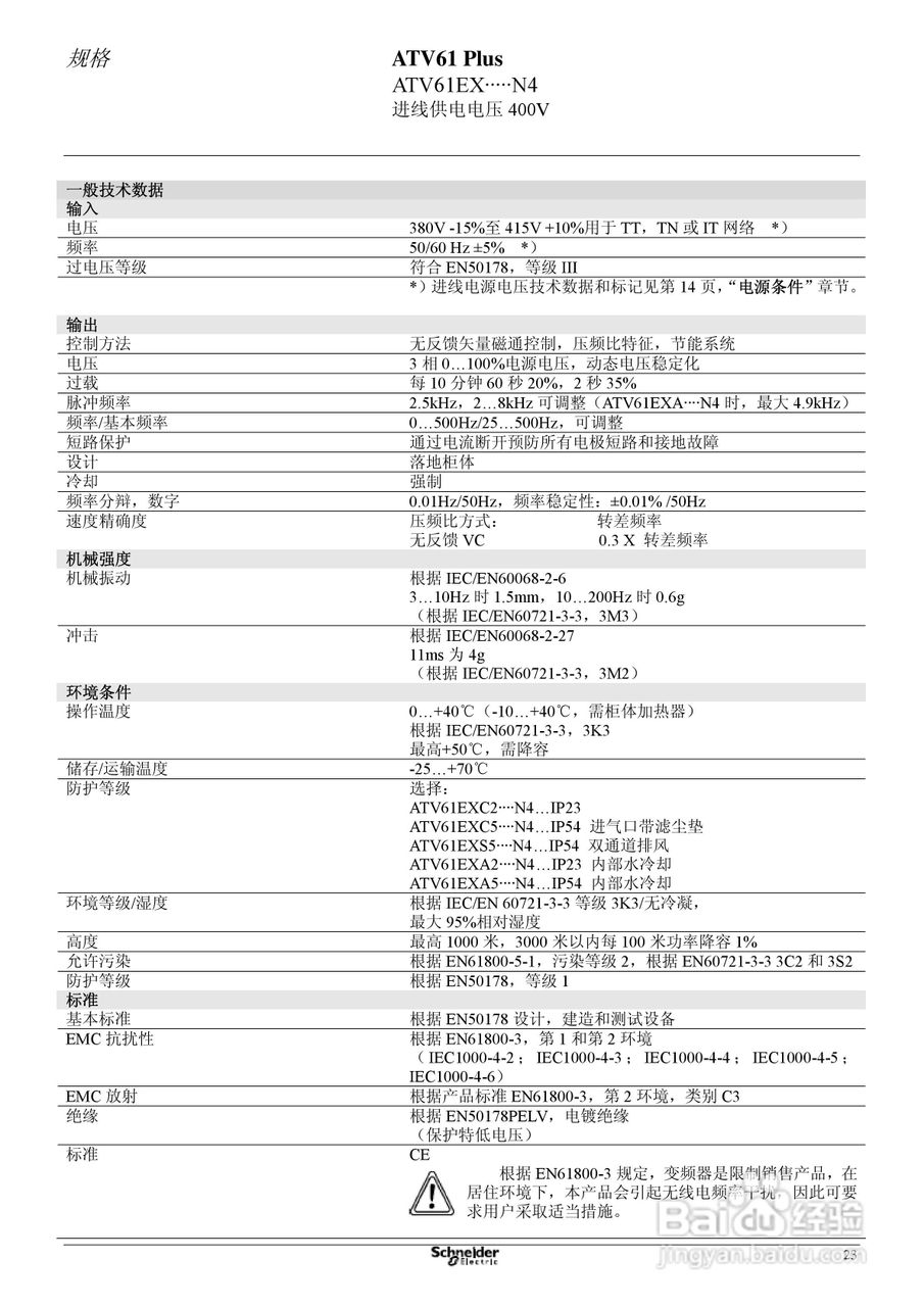 Schneider ATV31 Plus工程型柜式变频器说明书:[3]