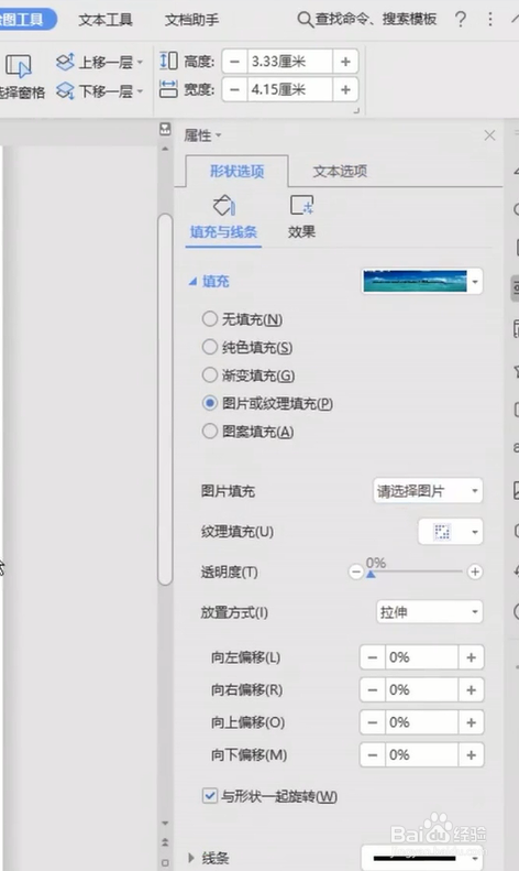 如何使用word制作文本框