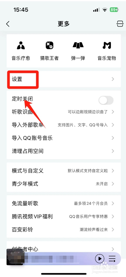 qq音乐怎么设置车载显示歌词