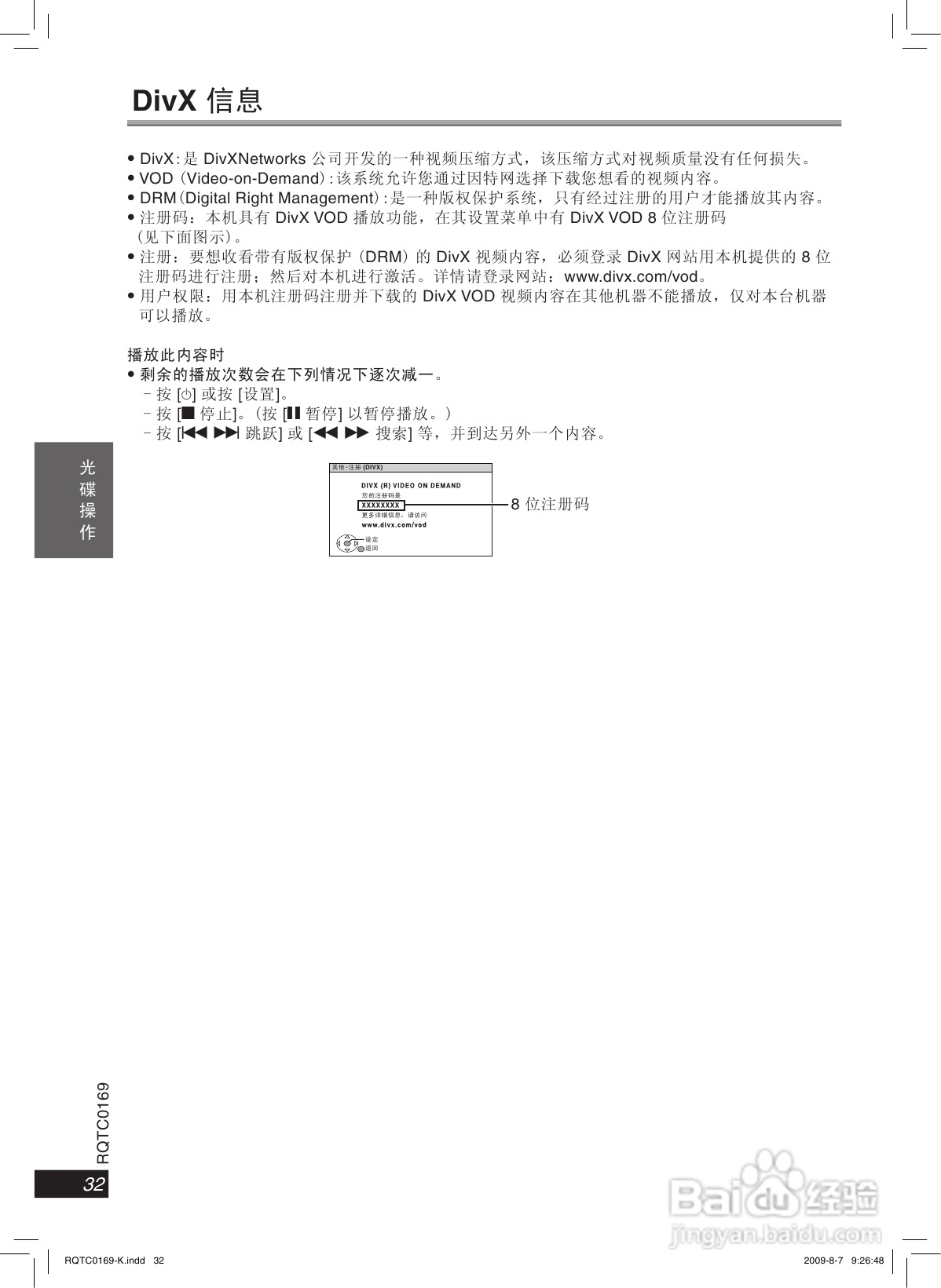松下SC-PTX60迷你家庭音响使用说明书:[2]