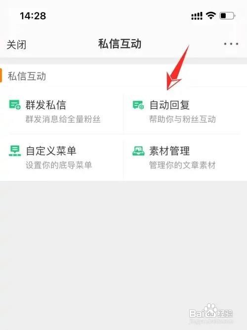 微博自动回复消息在哪里设置