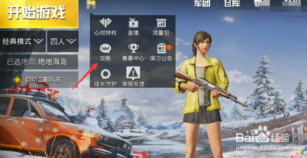 绝地求生2手游怎么获得资格#校园分享#