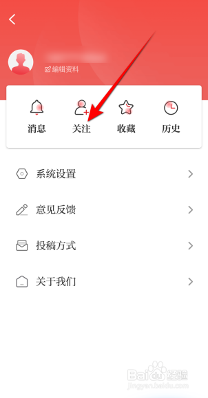 光明日报怎么查看我的关注