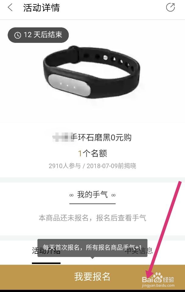 百度糯米怎么参加免费试用
