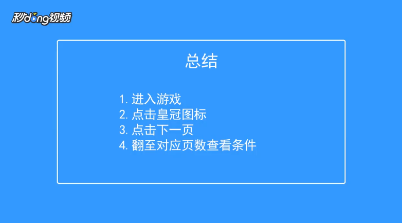 300大作战如何查看亡灵少女称号获得条件