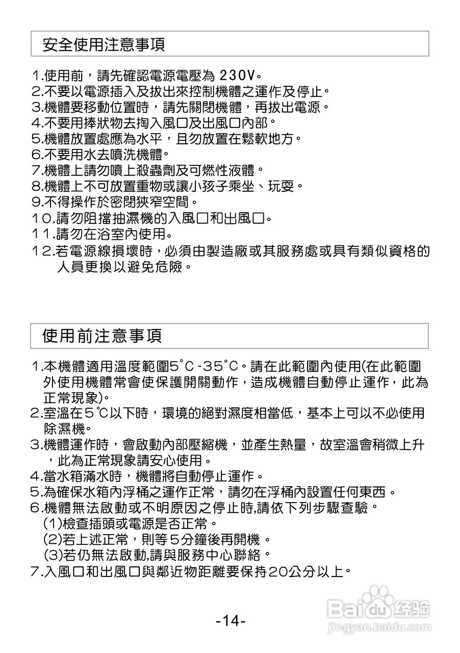 意大利双子星PD20T型抽湿机说明书:[2]