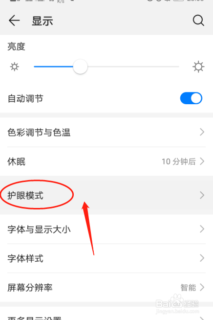 华为P30手机如何开启护眼模式