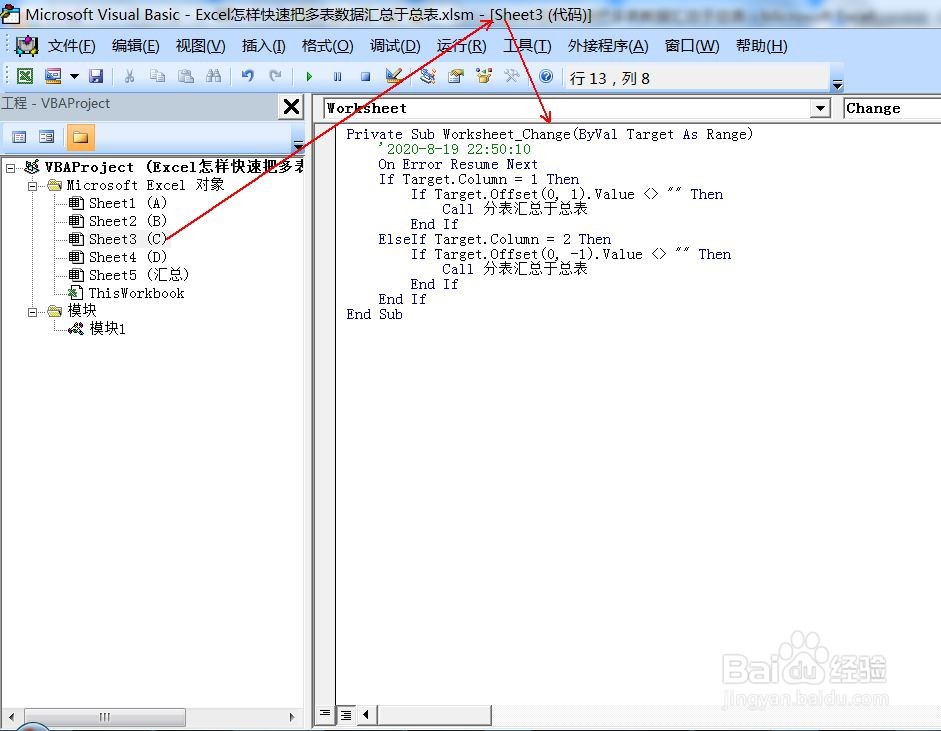 Excel怎样快速把多表数据汇总于总表