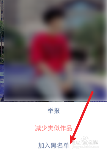 快手怎么拉黑对方不让她看