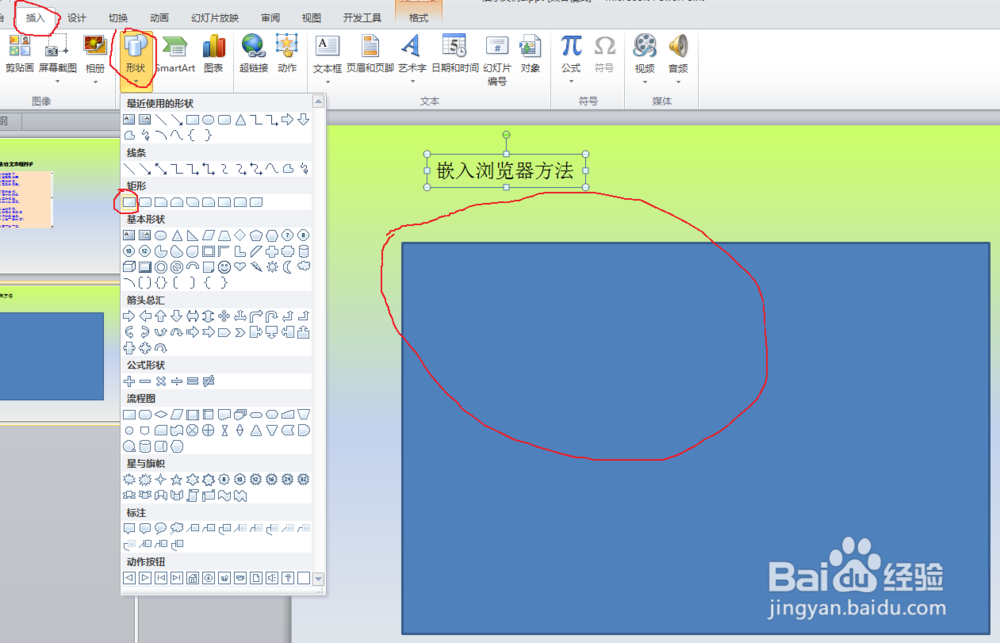 PowerPoint 2010制作高级应用1：滚动文本框