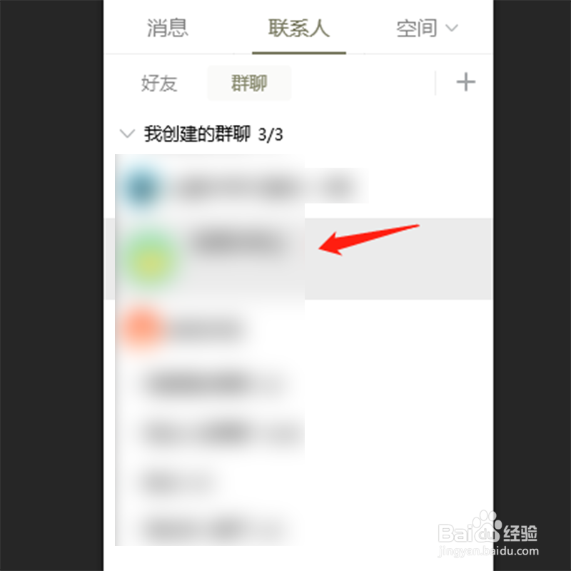 如何更改QQ群聊名称