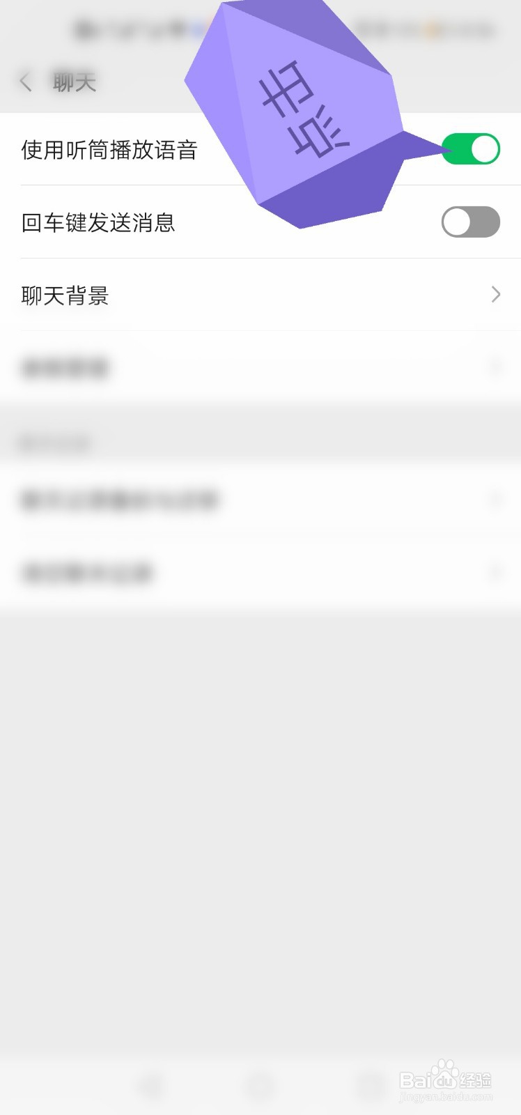 如何快速切换微信听筒与扬声器模式