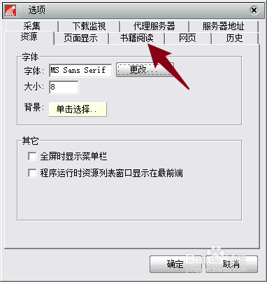 超星阅读器怎样隐藏翻页工具