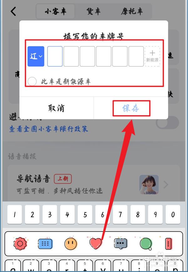 高德地图怎么避免限行