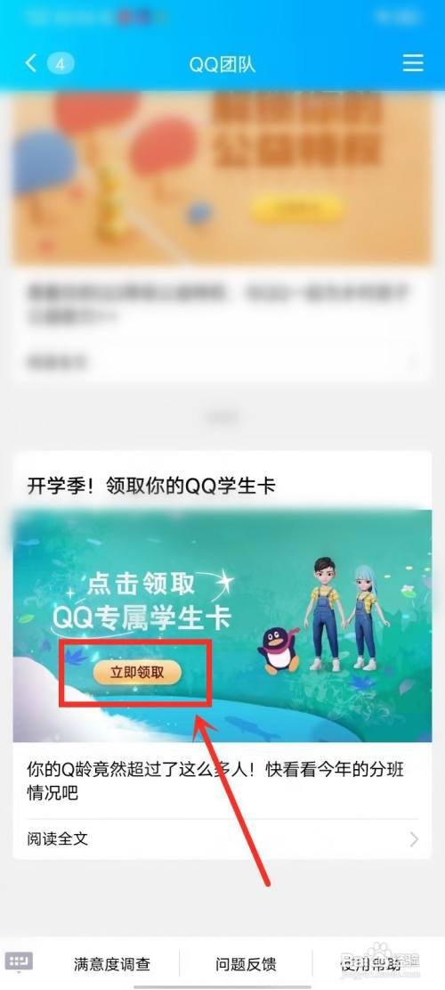 QQ学生卡怎么领取?