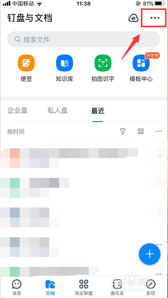 手机钉钉文档怎么查看容量