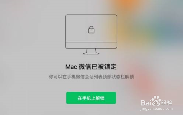 微信如何设置锁定快捷键