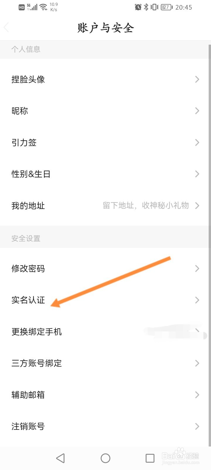 Soul软件怎么进行实名认证