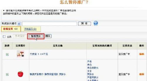 怎样暂停淘宝直通车推广宝贝