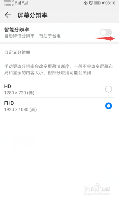 华为手机如何开启智能分辨率
