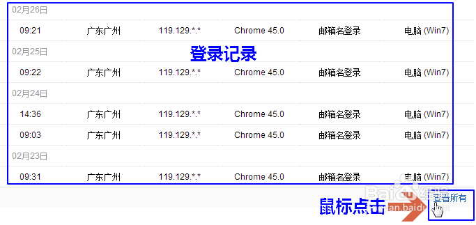 如何查看百度账户的登录历史记录
