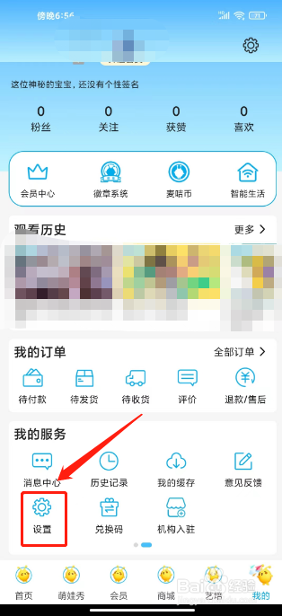 麦咭TV怎么关闭个性化推荐内容