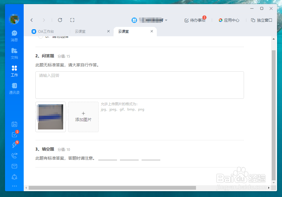 钉钉考试怎么上传照片