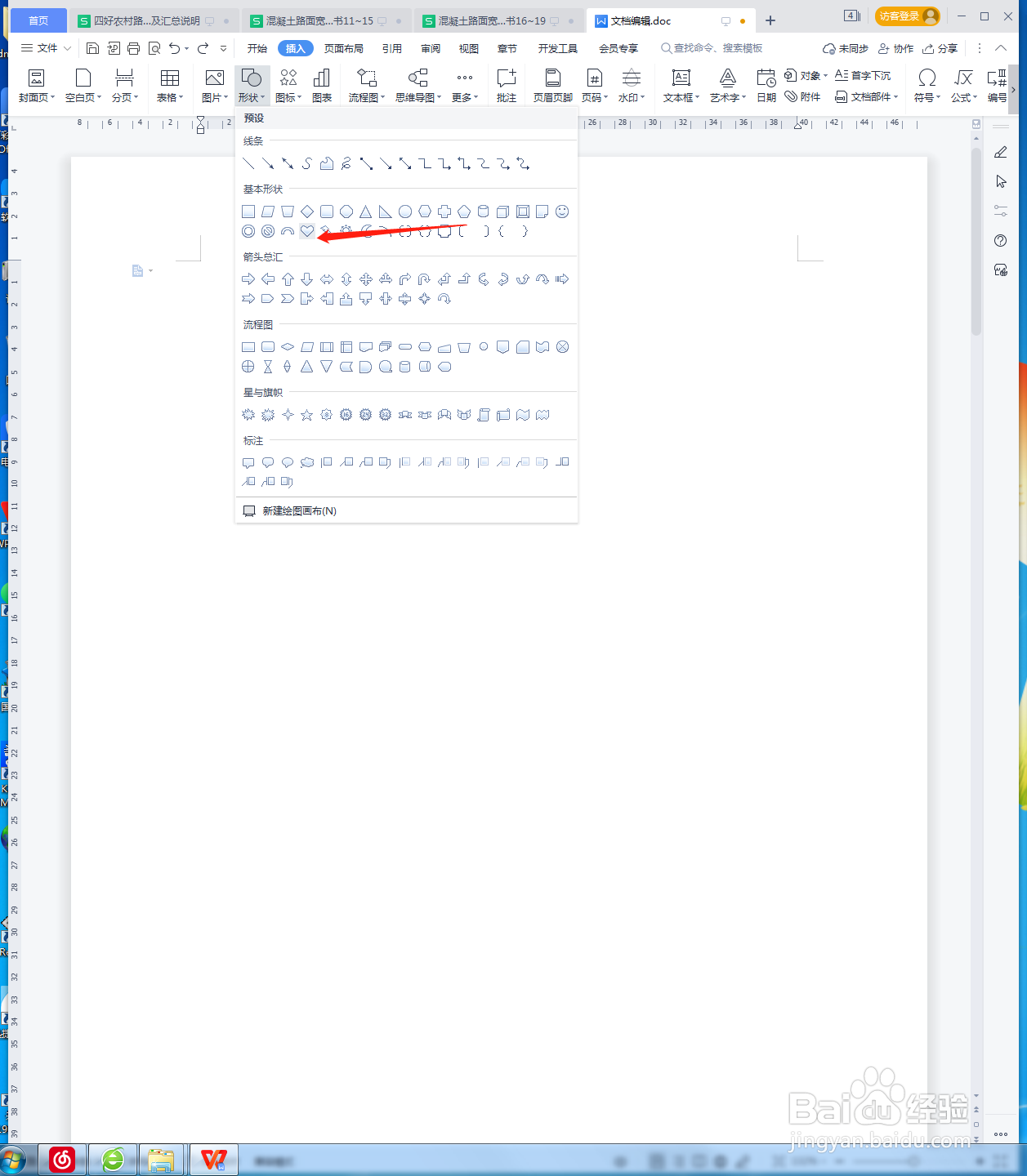 WPS文档如何设计粉色爱心边框剪纸