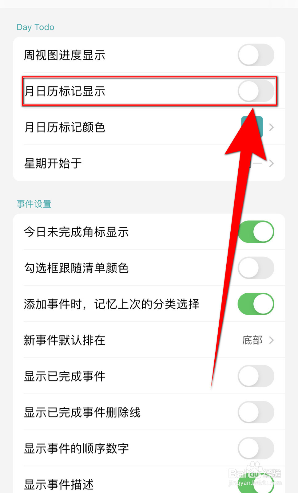 怎么启用Todo清单月日历标记显示