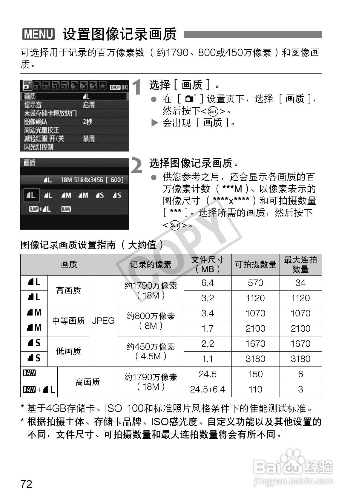 佳能EOS 550D数码相机使用说明书:[8]