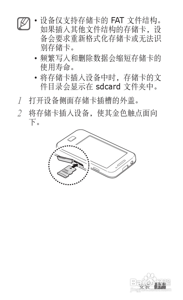 三星 GT-S5830i手机说明书:[2]